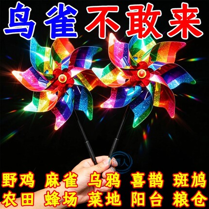 七彩赶鸟风车反光彩色户外闪光菜园农田风力赶鸟防鸟吓鸟神器阳台