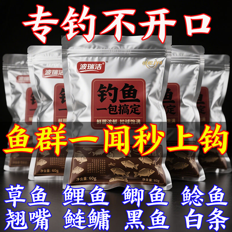 鱼饵一包搞定野钓饵料专用配方搓拉通杀套装鲤鱼鲫鱼强效钓鱼腥香
