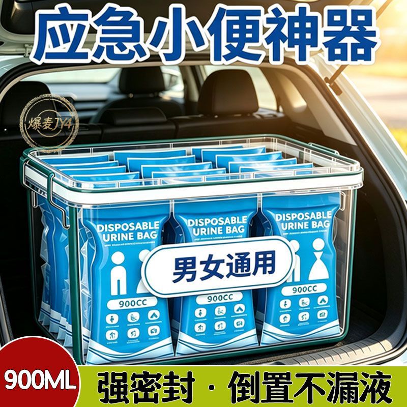 一次性尿袋尿袋应急便携车载厕所小便神器男女生旅行长途接尿车用
