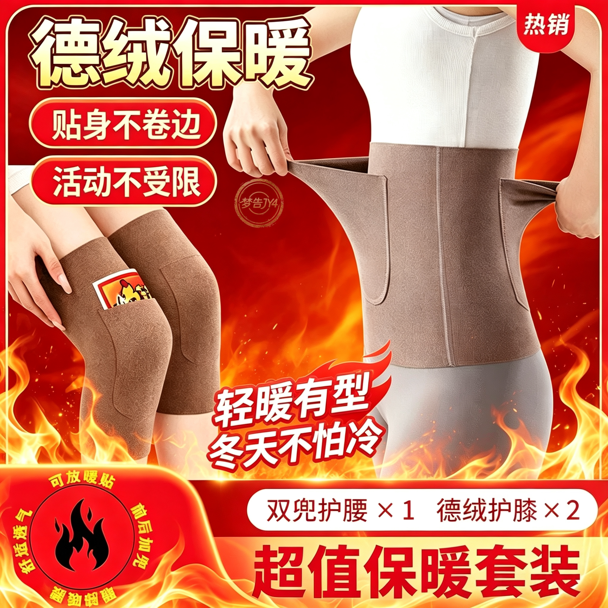 德绒发热保暖护腰护膝套装