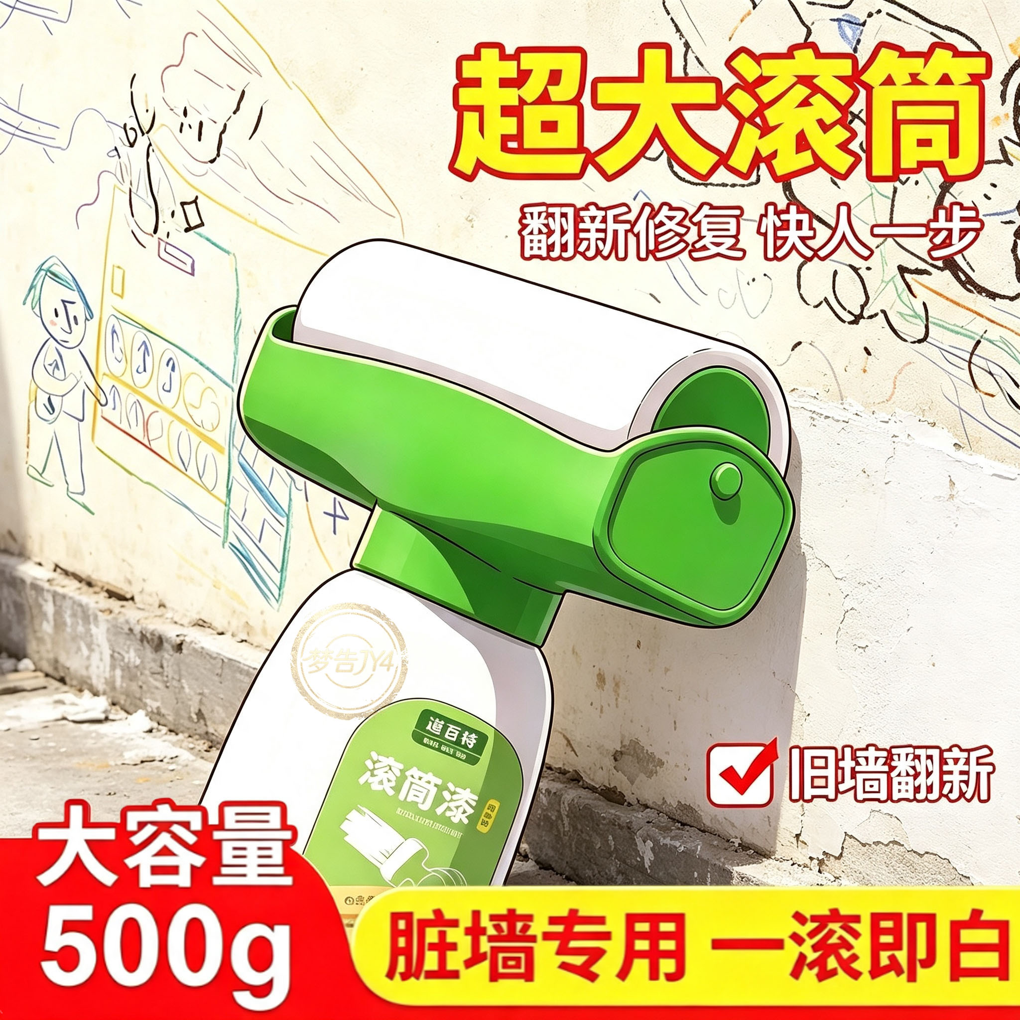 墙面修复去污净味乳胶漆大滚筒