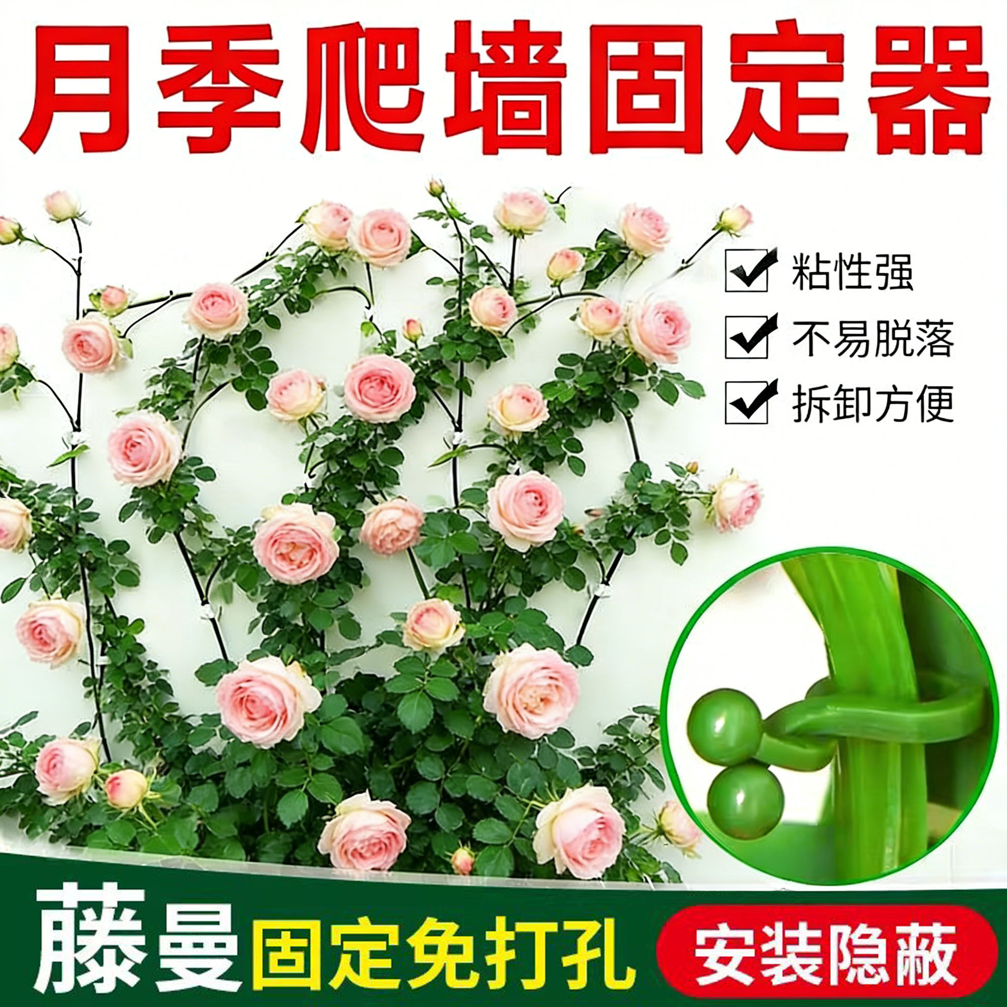 植物爬墙定型卡扣月季绿萝通用