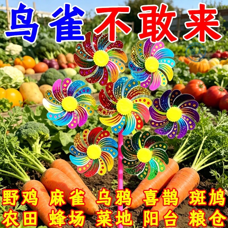七彩旋转大风车户外赶鸟
