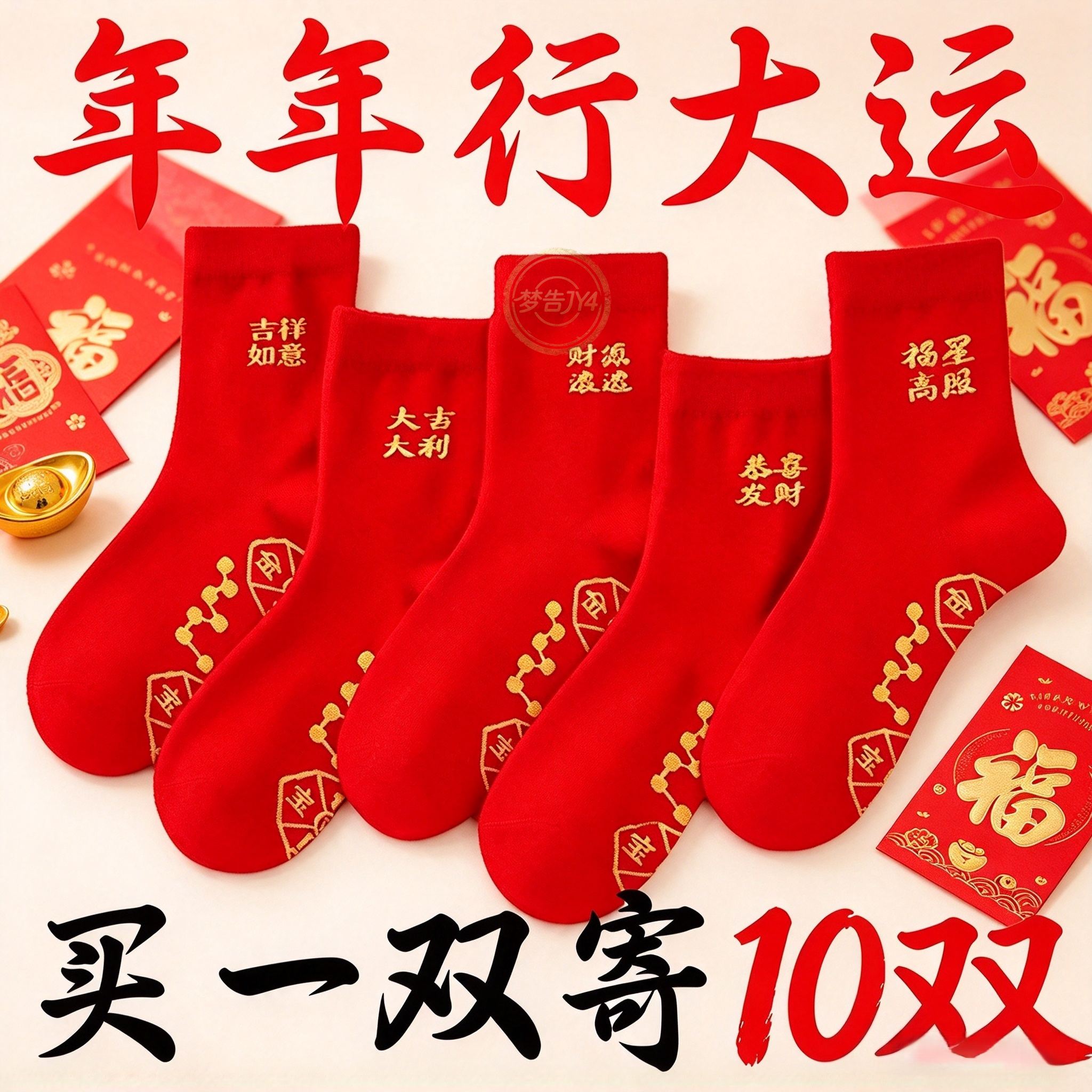 七星连珠红色脚踏袜子本命年红袜子男士女士刺绣吸汗结婚光腿神器