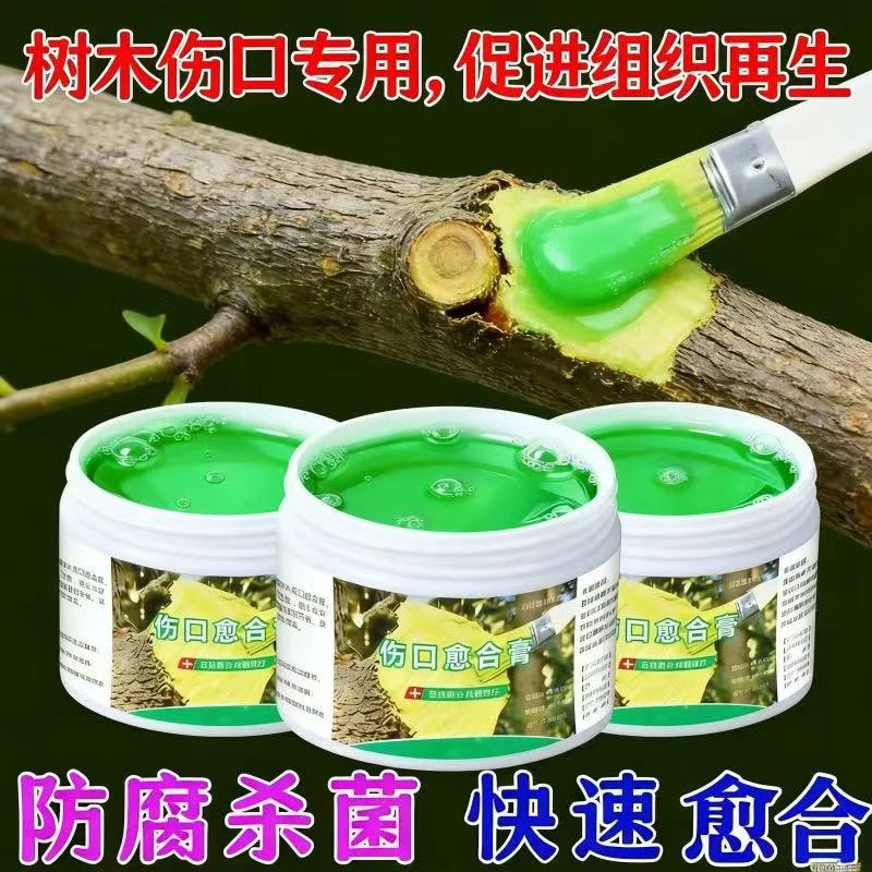 【植物愈合】伤口愈合膏植物果树盆景剪枝封口修复嫁接防腐树皮