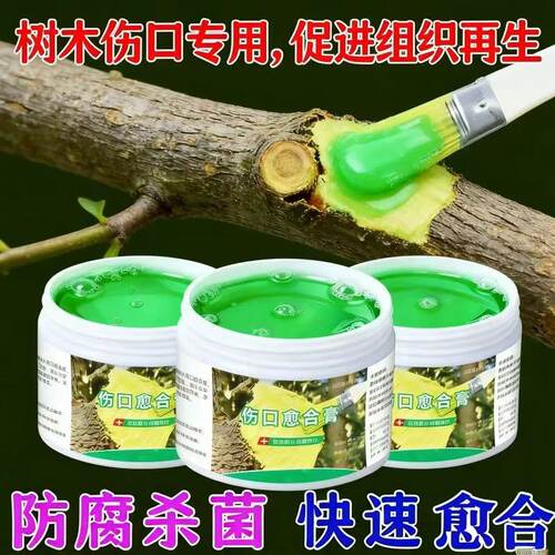 【植物愈合】伤口愈合膏植物果树盆景剪枝封口修复嫁接防腐树皮