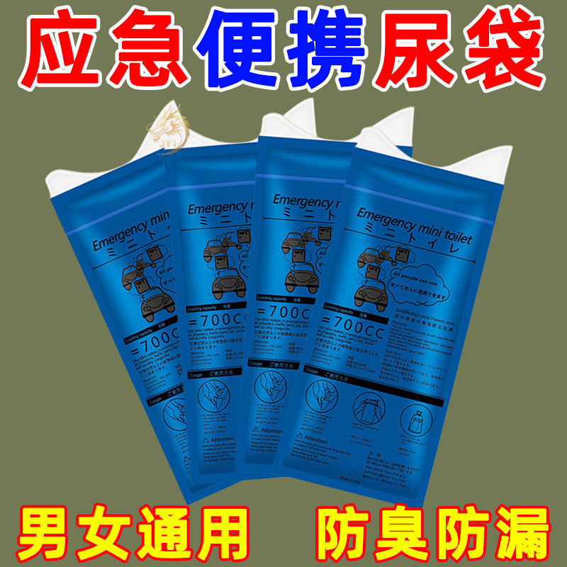 车载应急尿袋防侧漏巨容量除异味折叠便携堵车自驾游神器男女通用