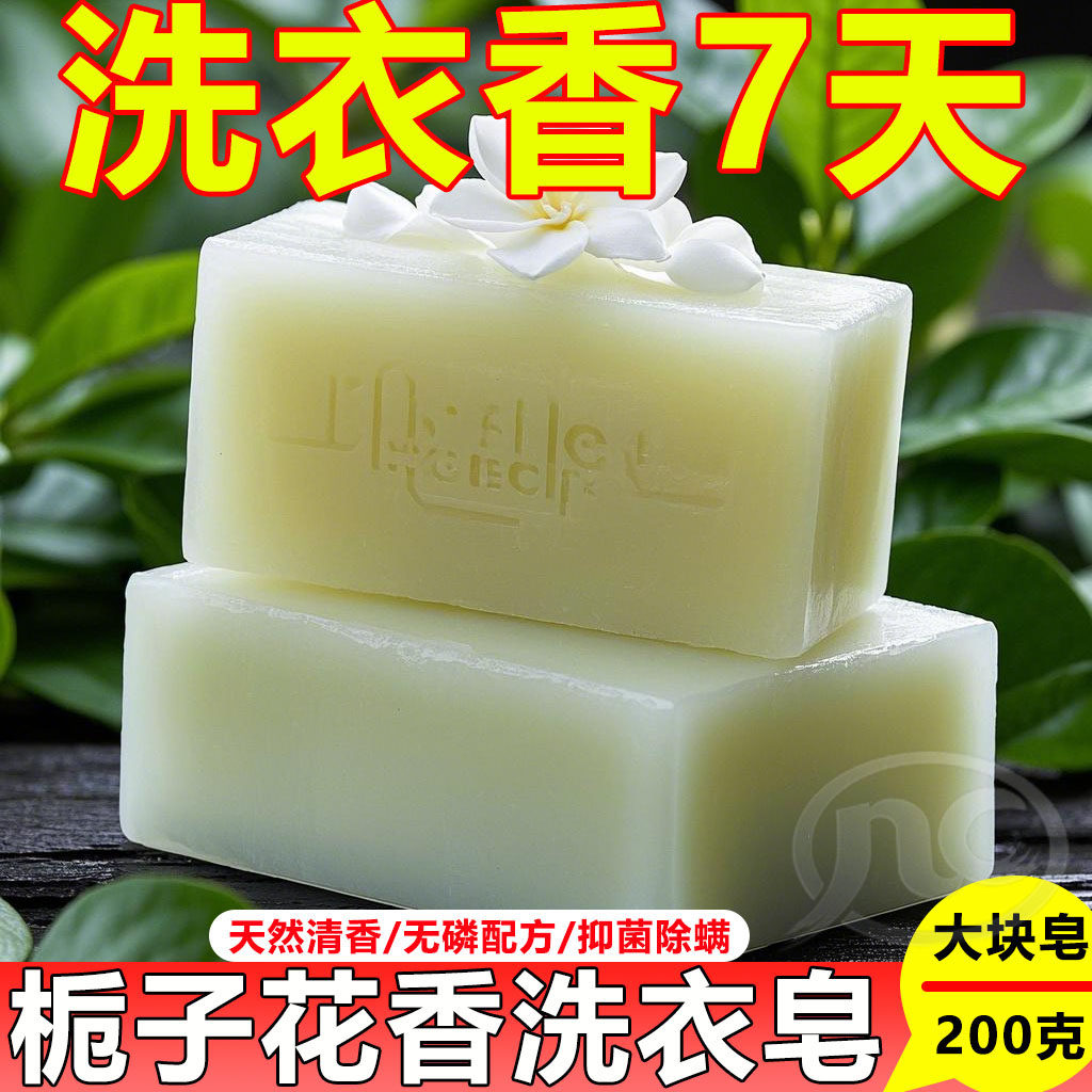栀子花持久留香婴儿内衣皂强效去污去渍洗衣皂一整箱批发车用香皂