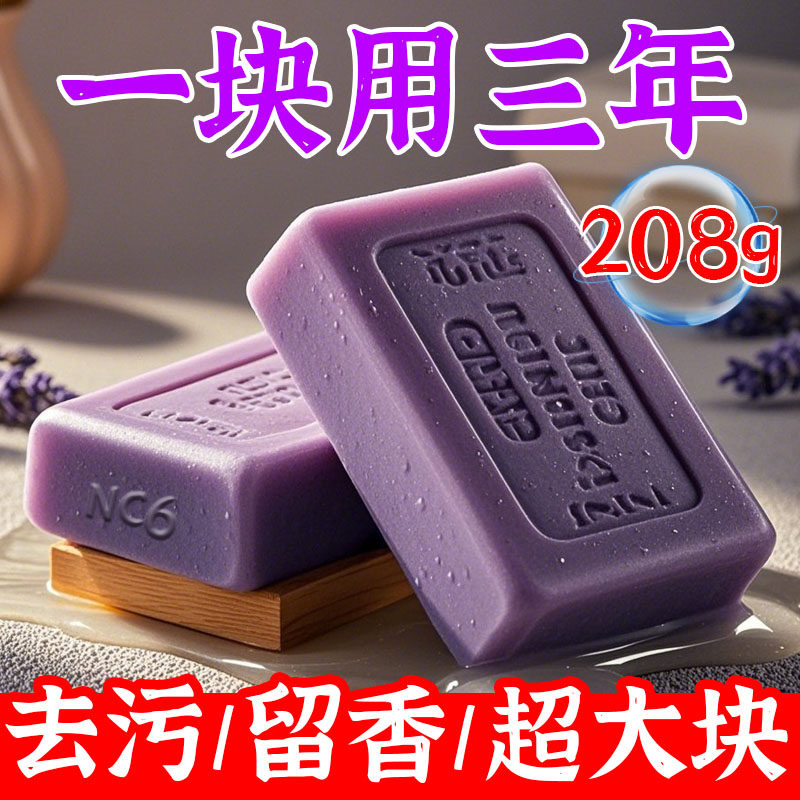 【店铺热销】薰衣草皂净螨洗衣皂婴儿皂内衣香氛皂儿童手工香皂,婴童洗护,婴儿皂/儿童皂/香皂,淘宝优惠券,粉丝福利购,淘宝优惠卷