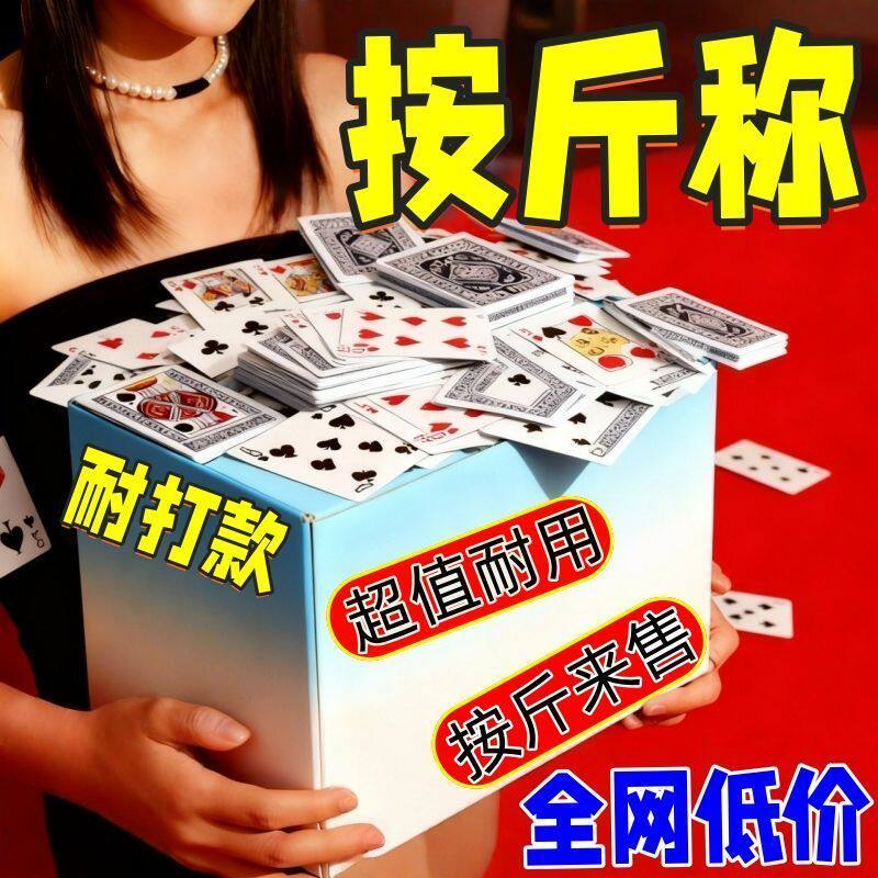 【大字】扑克牌加厚加硬养眼斗地主纸牌老年人扑克棋牌室麻将纸