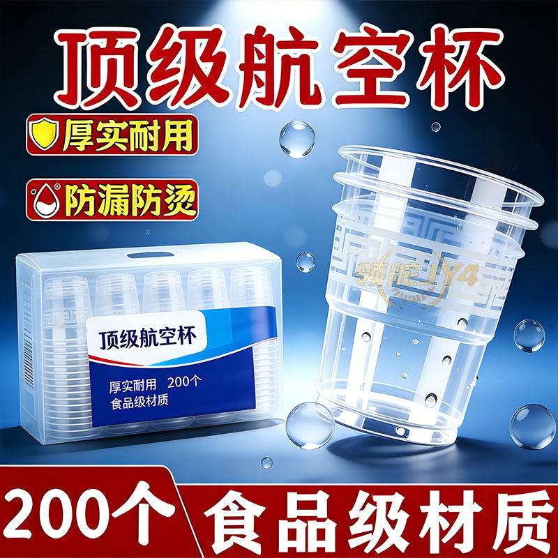 一次性特厚八角航空杯防烫无异味