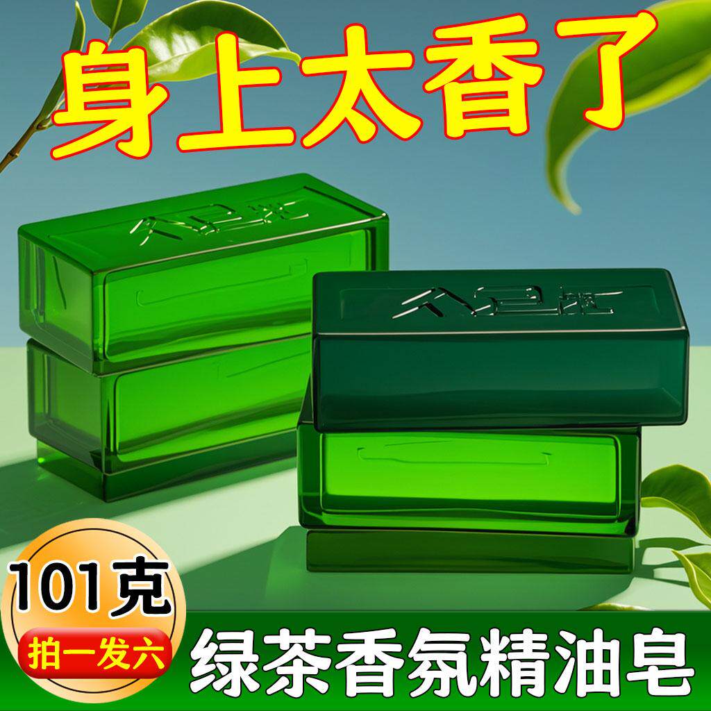 绿茶精油皂洗脸皂补水保湿洗澡深层清洁全身持久留香手工国产香皂