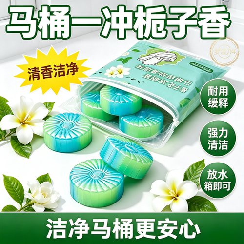 栀子花洁厕宝洁厕灵厕所除臭去味马桶清洁剂除垢去污家用礼品套组