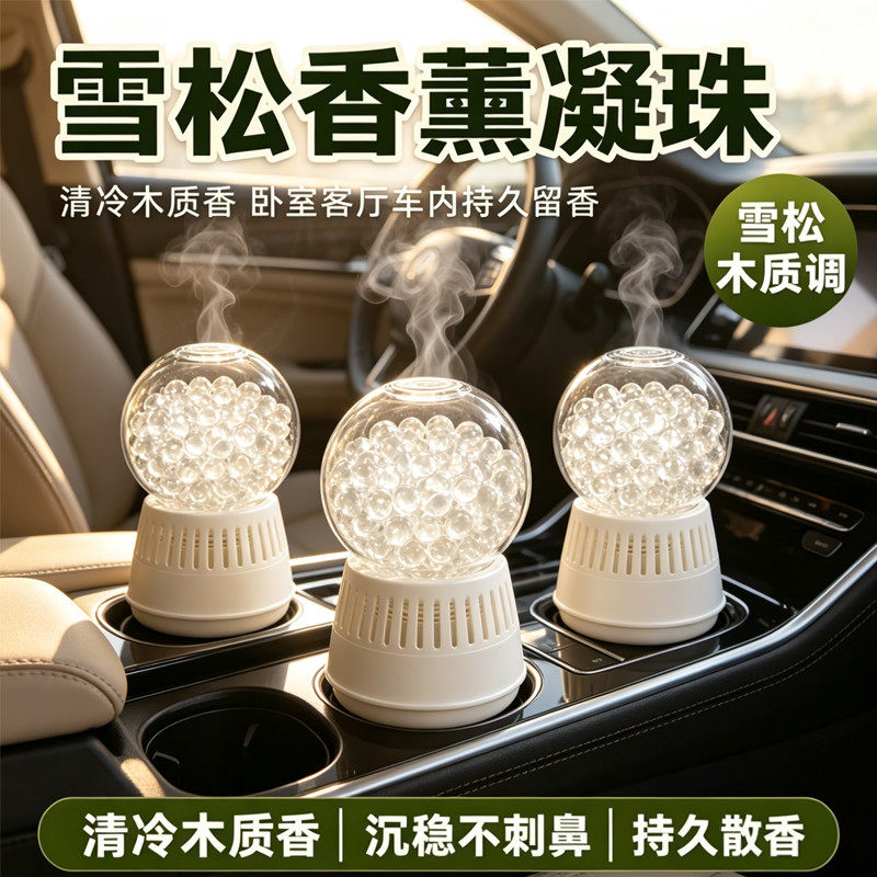 倒立香薰水晶球车载厕所除异味