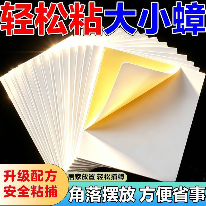 大号强力蟑螂粘板家用