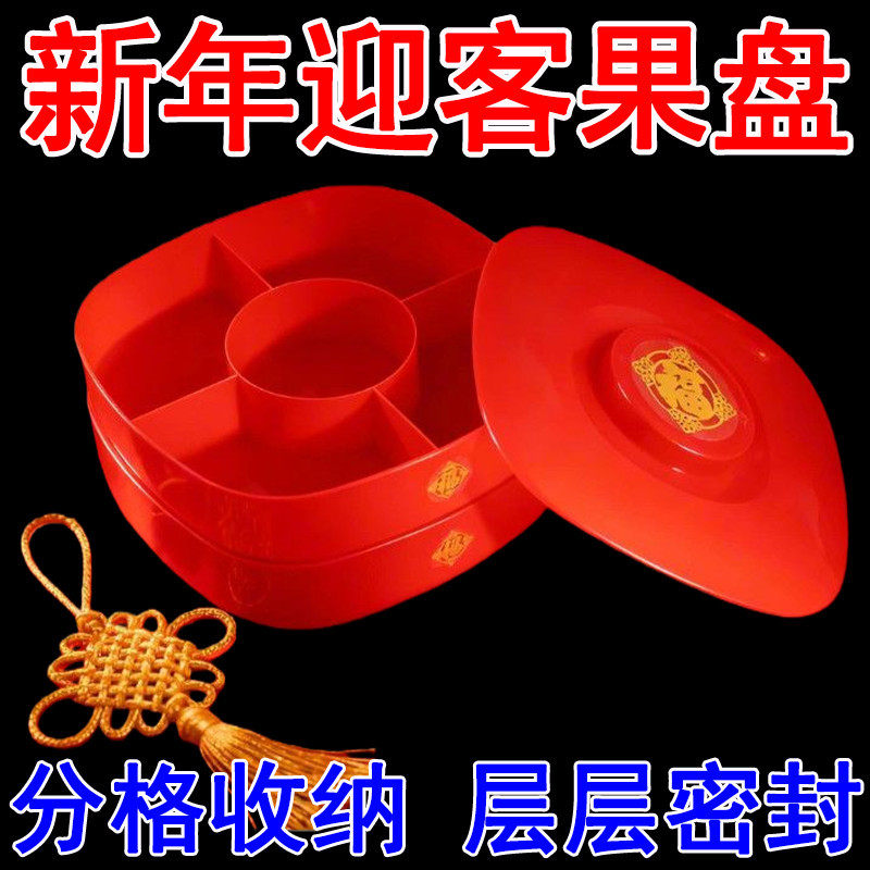 福气满满！干果盘带盖客厅家用密封防潮坚果零食盘新年分格干果盒