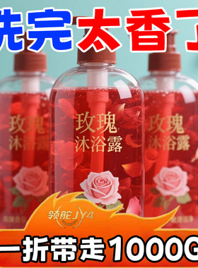 浪漫玫瑰香氛沐浴露保湿滋润提亮肤色深层清洁持久留香空气芳香剂