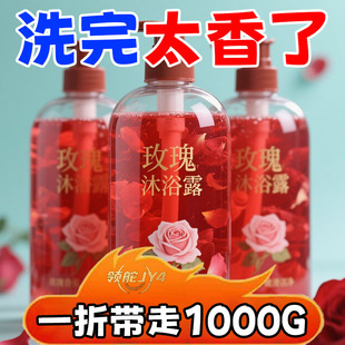 浪漫玫瑰香氛沐浴露保湿滋润提亮肤色深层清洁持久留香空气芳香剂