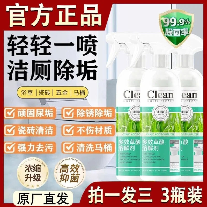 多效草酸溶解剂强力去污除垢尿碱水泥印浴室玻璃陶瓷清洁异味克星