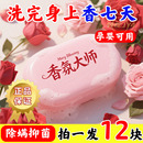 梦幻香氛大师香皂持久留香家用实惠香氛皂清爽保湿 皂全屋香氛系统