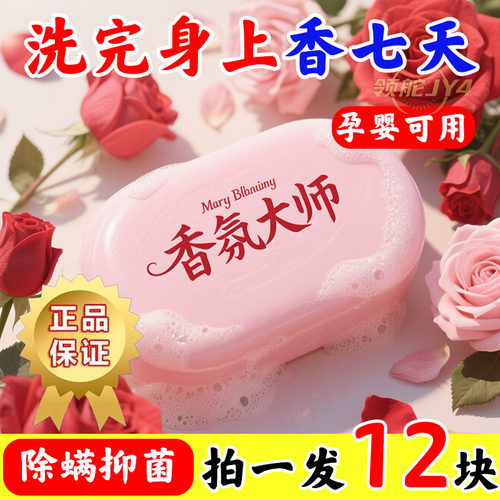 梦幻香氛大师香皂持久留香家用实惠香氛皂清爽保湿皂全屋香氛系统