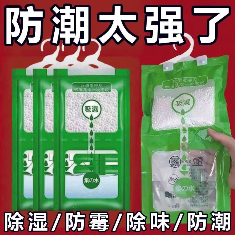 【悬挂式除湿袋】大容量除湿干燥剂宿舍衣柜吸水防潮防霉吸潮香包