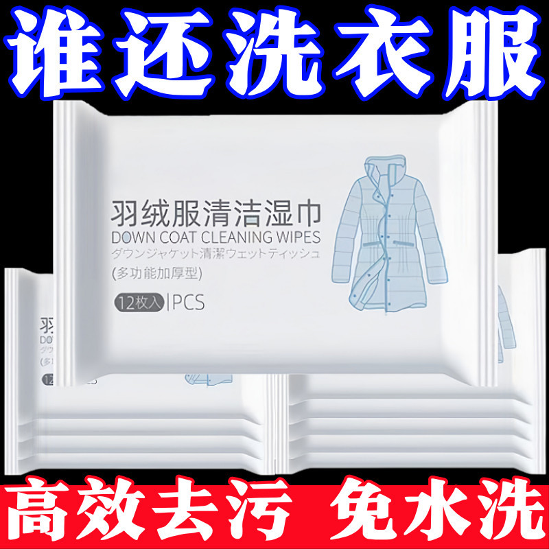 冲锋衣羽绒服免洗去污湿巾