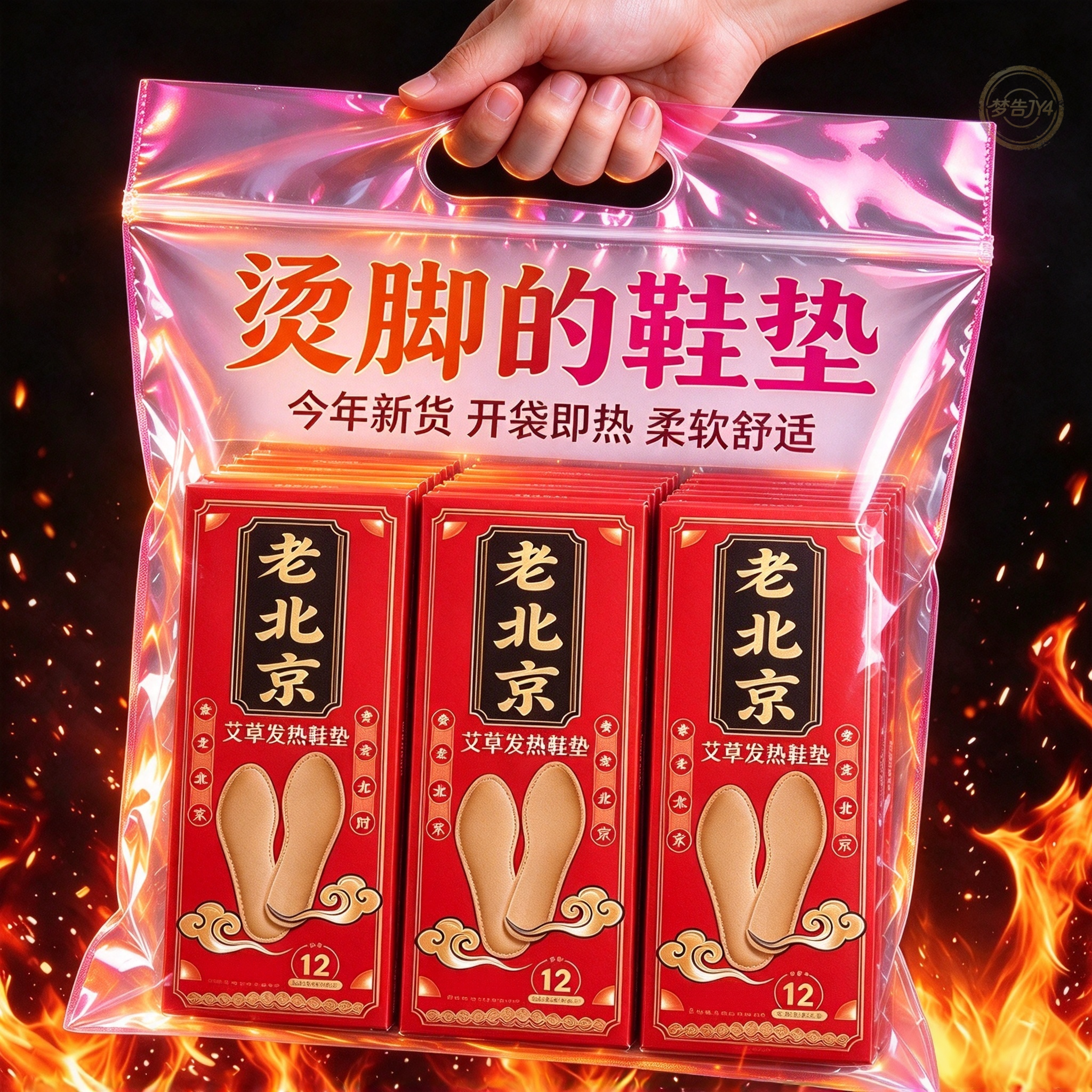 老北京艾草自发热持久暖脚鞋垫