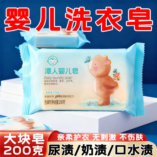 婴儿专用大块护色洗衣皂