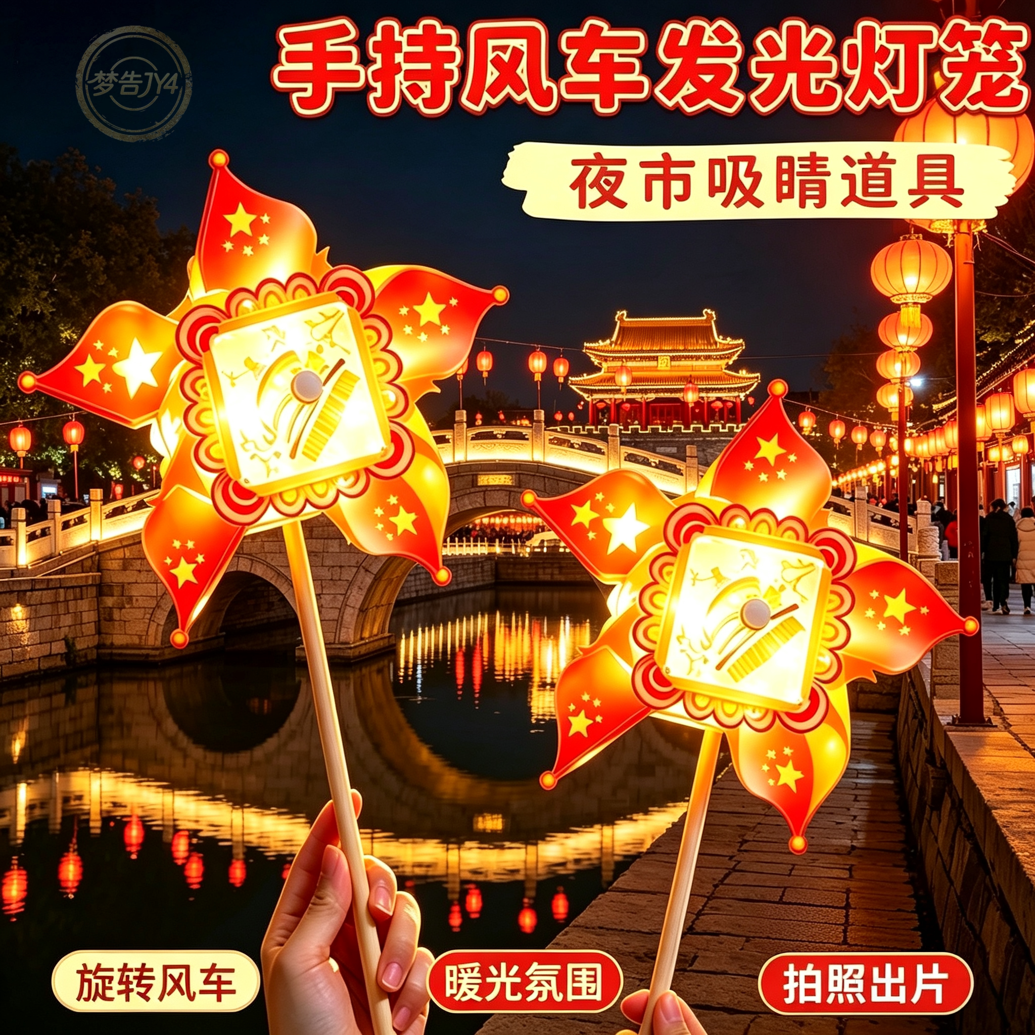 新年国庆手提旋转发光风车灯笼