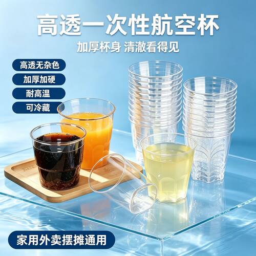 硬质航空杯【100个航空杯】一次性杯子家用航空杯加厚加硬耐高温