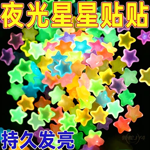 夜光贴3d立体墙贴荧光贴夜光星星儿童房装饰星星发光荧光小夜灯