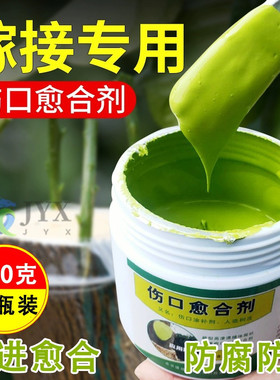 植物果树伤口愈合膏树木嫁接神器切口封口万能修复膏防腐防虫杀菌