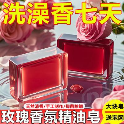 手工玫瑰精油持久留香香皂洗澡香皂洗澡洗脸深层洁面沐浴透明香皂