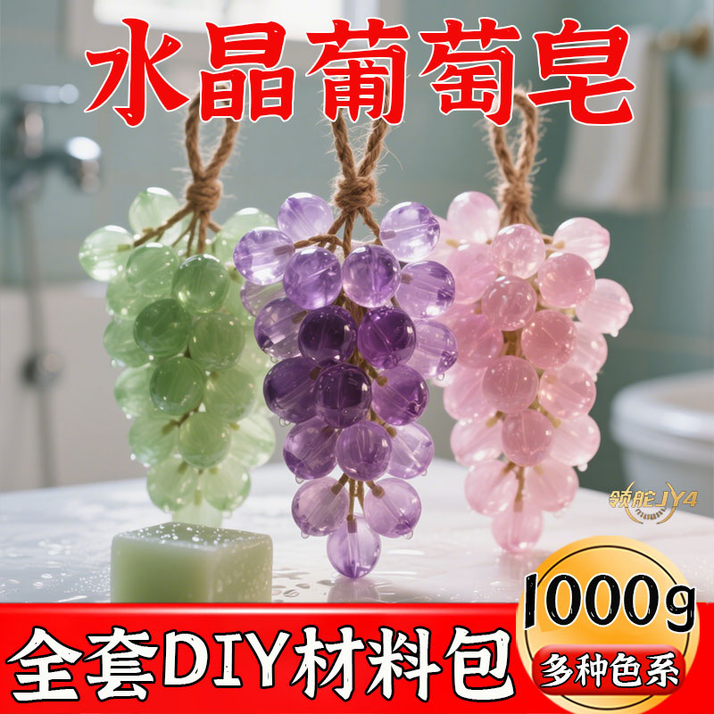 创意香皂DIY材料套装晶莹剔透留香持久多种模型随心选可送人礼物