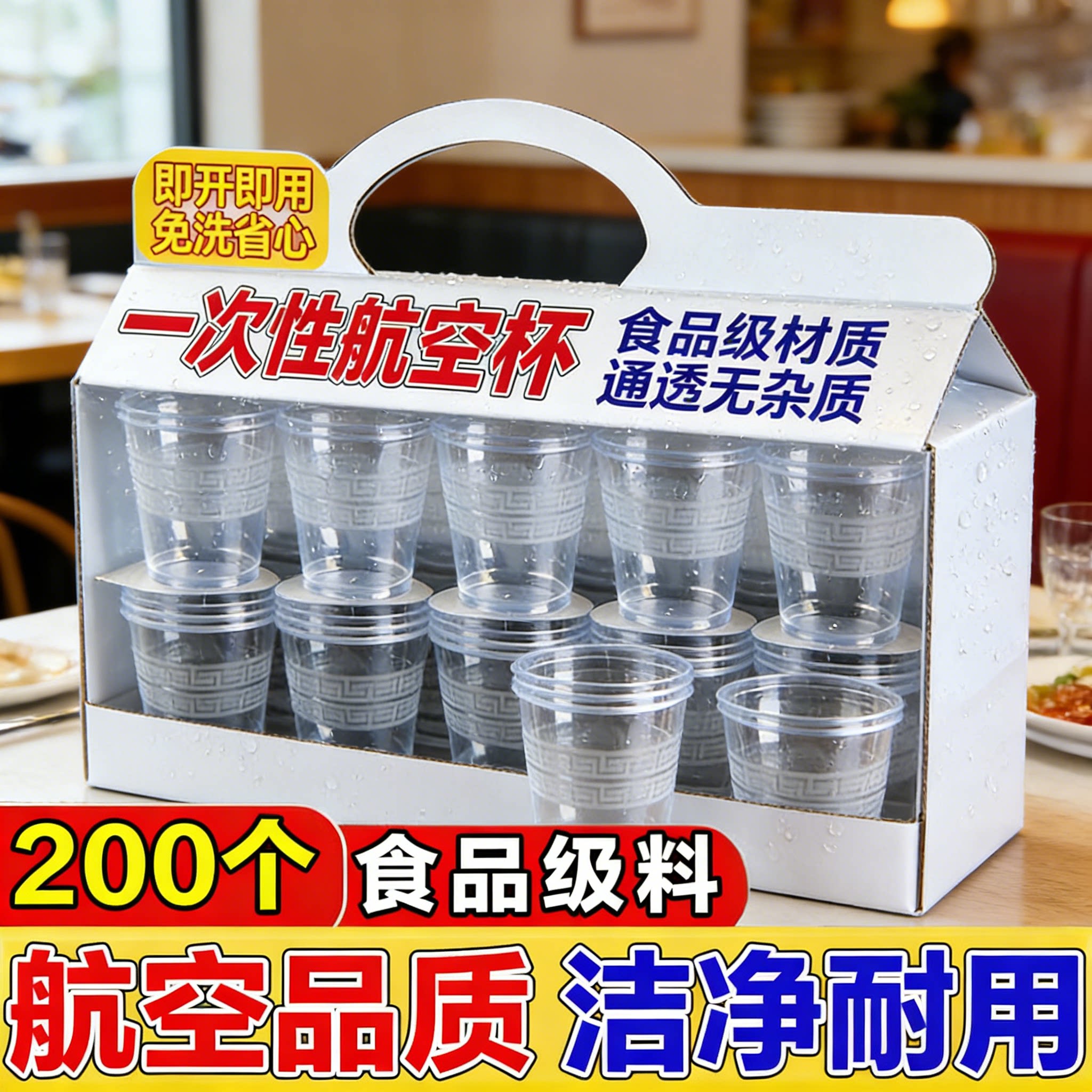 航空杯硬杯高级一次性硬杯子茶杯食品级透明塑料杯加厚家用太空杯