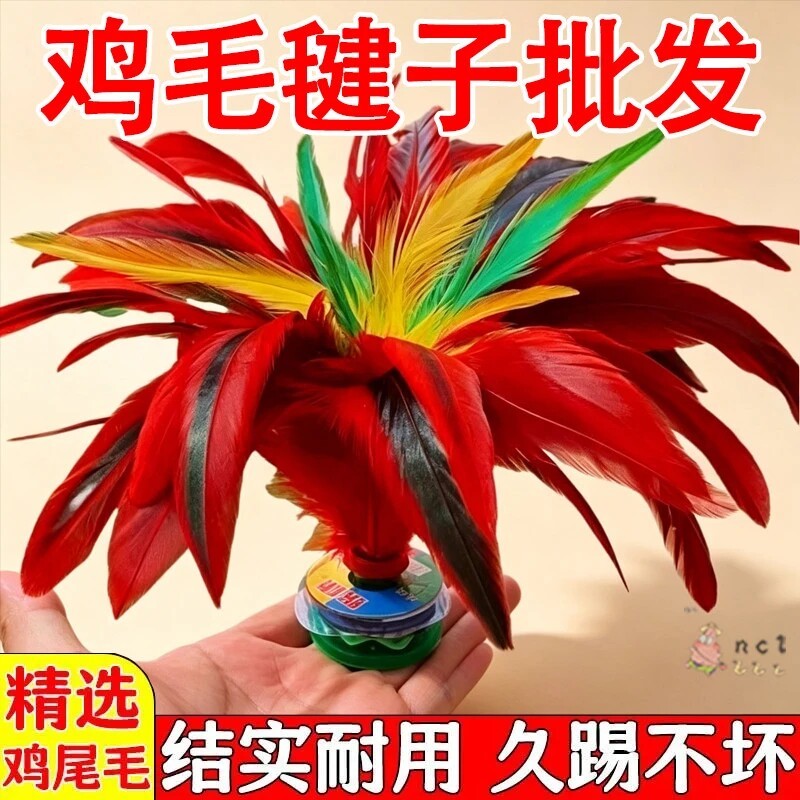 中考专用毽子鸡毛毽子小学生体育运动比赛专用成人健身鸡尾毛键子