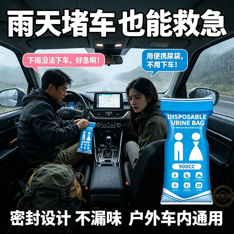 大口径应急袋小便神器车载厕所堵车一次性防漏男女通用旅行尿袋