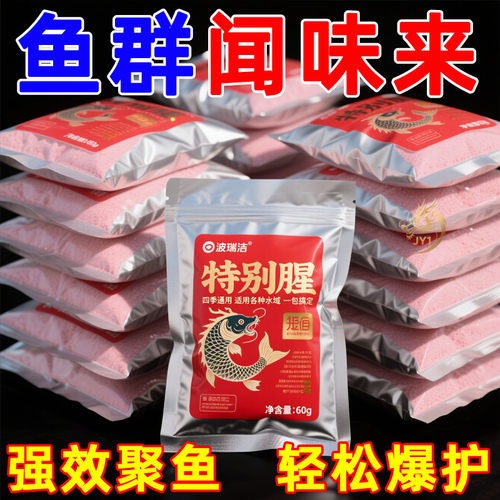 特别腥一包搞定野钓全能通杀含拉丝粉鲤鲫钓鱼饵料渔暖强效聚鱼