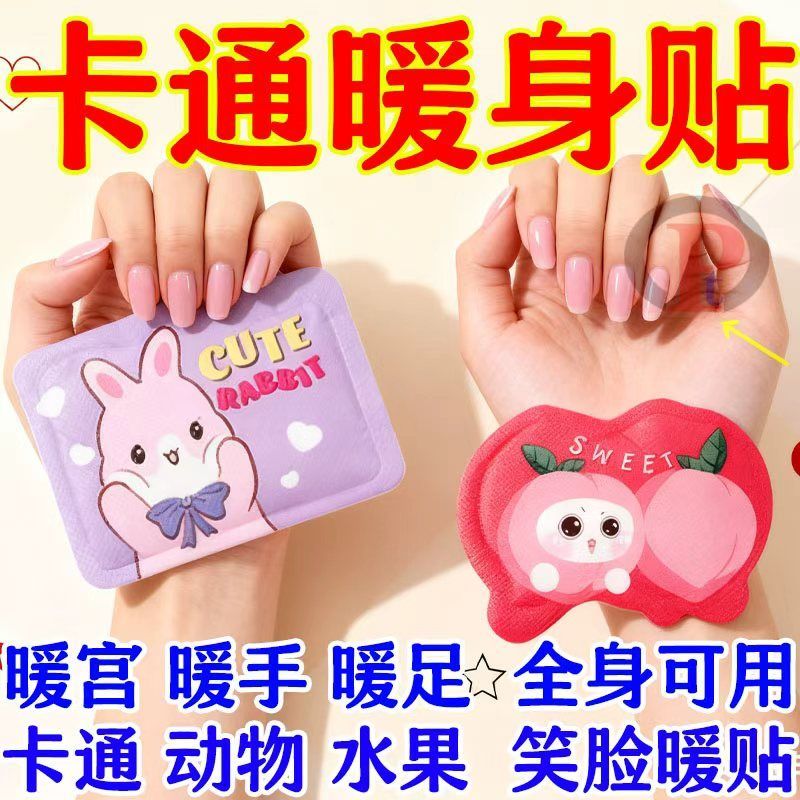自发热异形暖手宝卡通可爱持续发热草本养护暖身贴学生办公室专用