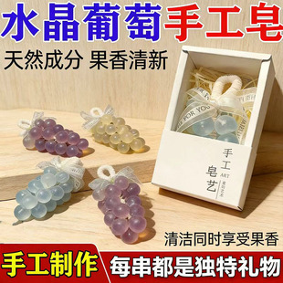 新款水晶葡萄串香皂生日礼物卫生间装饰肥皂串创意趣味个性伴手礼