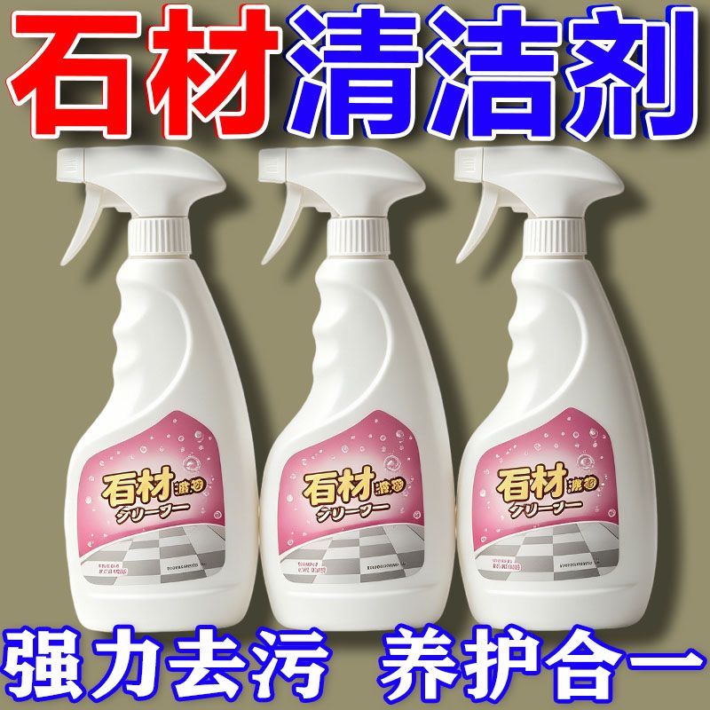 大理石石材渗色清洁剂厨房石英石台面强力清洗剂专用去污瓷砖岩板