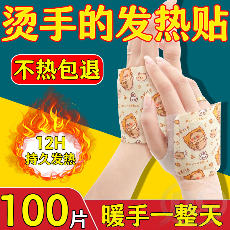 100片户外便携自发热暖手贴