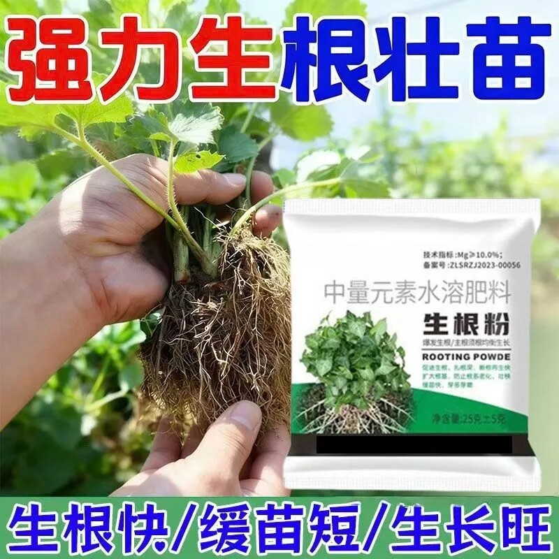 通用生根粉促发根养根栽树养花