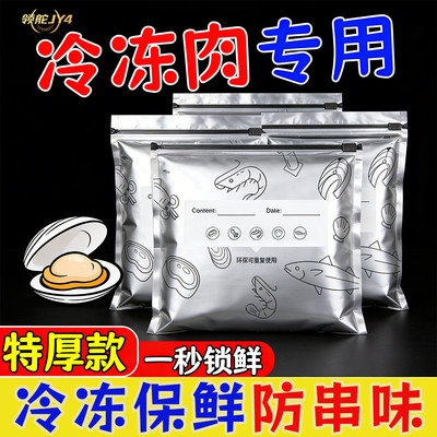 特厚铝箔拉链保鲜袋一秒锁鲜