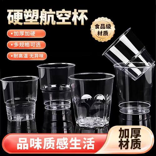 一次性航空杯饭店酒吧商用啤酒杯特厚八角杯耐高温高级时尚水晶杯