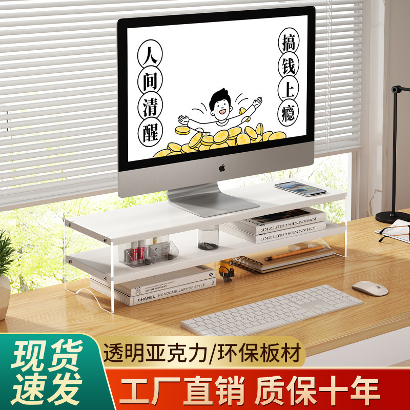 亚克力显示器增高架学生宿舍收纳整理置物架电脑屏幕抬高底座架子属于什么档次？