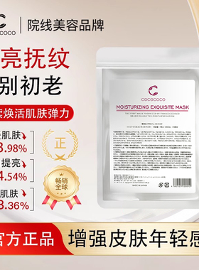 日本CGCGCOCO脐带血面膜童颜净透亮白深层补水保湿舒缓5片CG官方