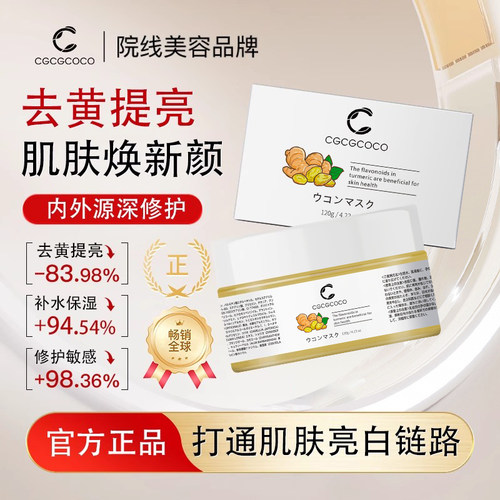 涂抹式修护面膜CGCGCOCO