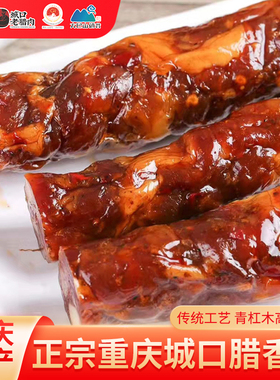 城口印象麻辣香肠腊肠500g四川特产农家自制正宗川味烟熏腊肉辣肠